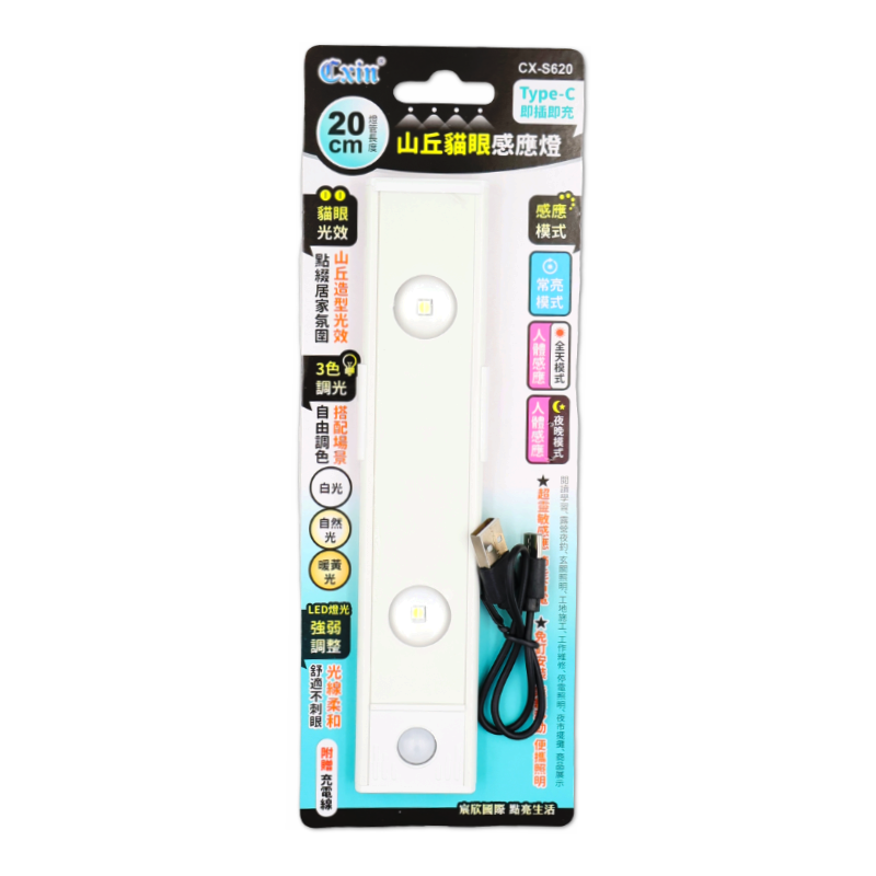 CXIN 山丘貓眼感應燈 20cm CX-S620