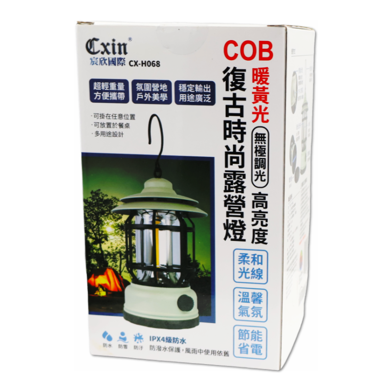 CXIN復古時尚露營燈 CX-H068