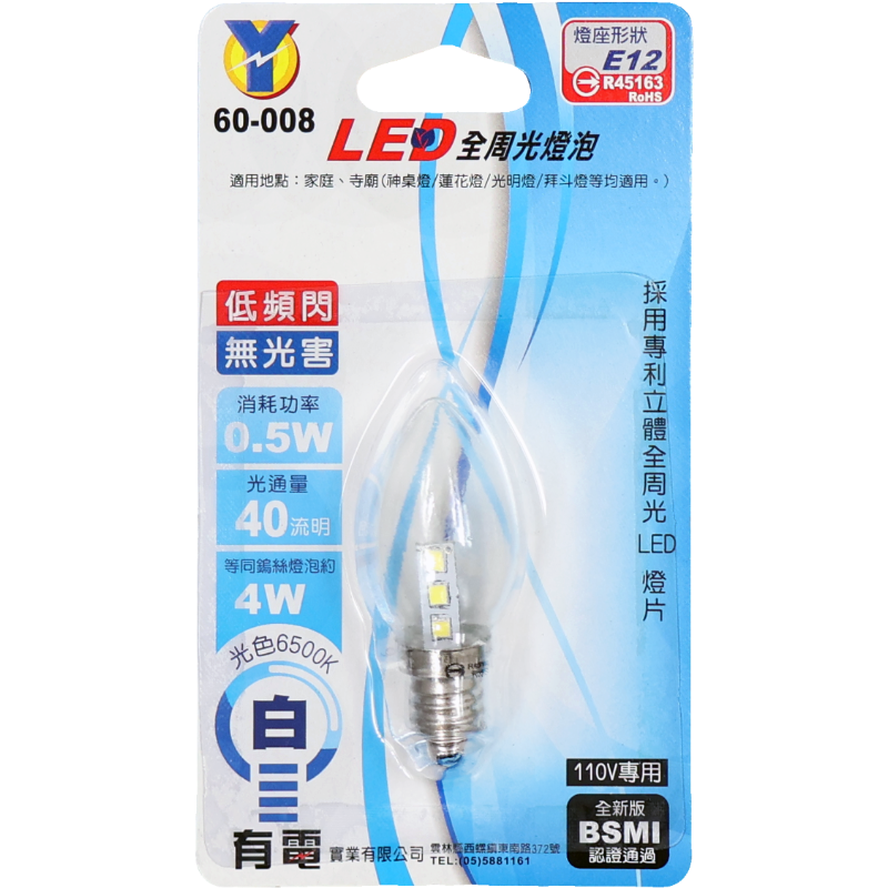 LED全周光燈泡E12白光