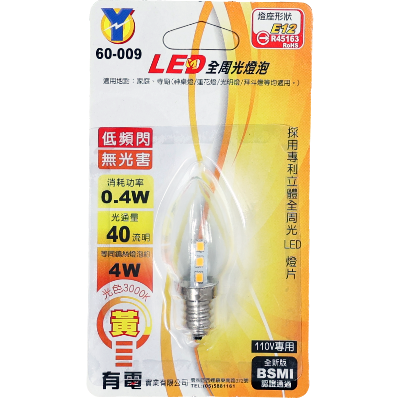 LED全周光燈泡E12黃光