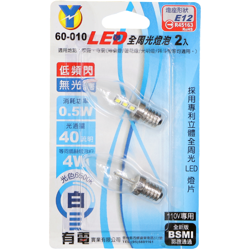 E12*2入全周光燈泡 白光