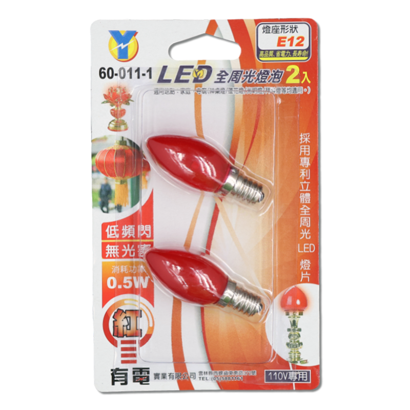 E-12*2入 全周光燈泡 紅光