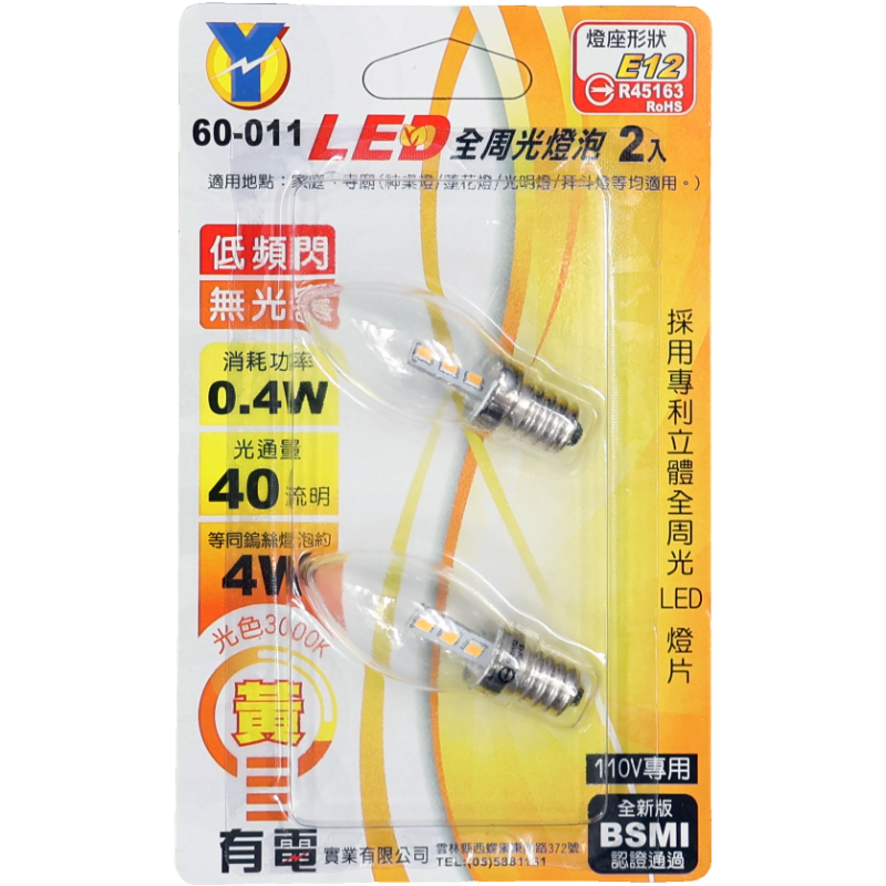 E12*2入全周光燈泡 黃光