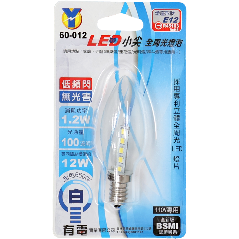 E12小尖全周光燈泡 白光