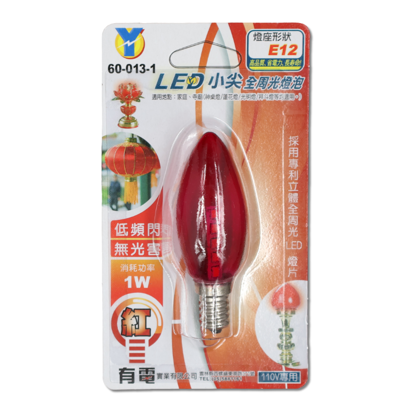 E-12小尖全周光燈泡 紅光