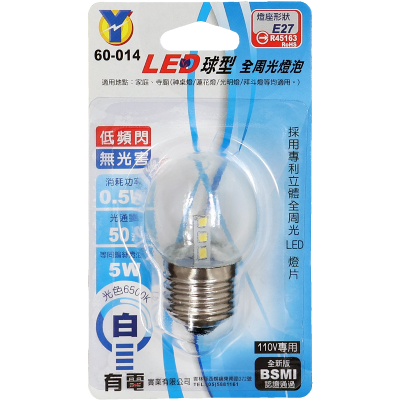 E27球型全周光燈泡 白光