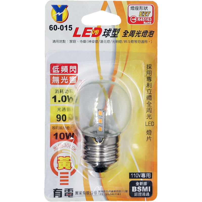 E27球型全周光燈泡 黃光