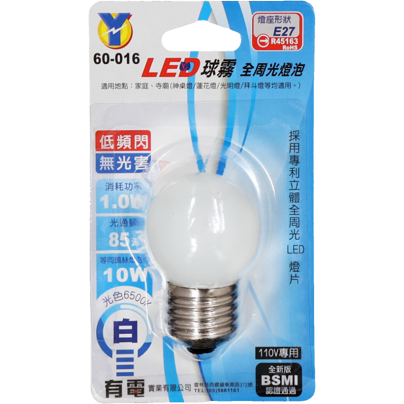 E27球霧全周光燈泡 白光