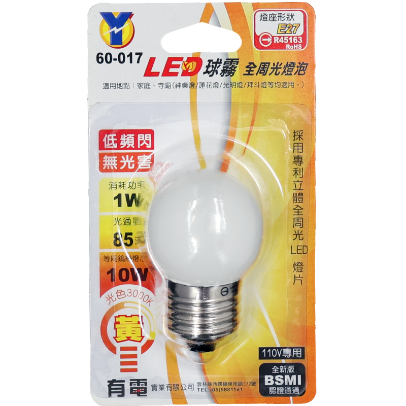 E27球霧全周光燈泡 黃光