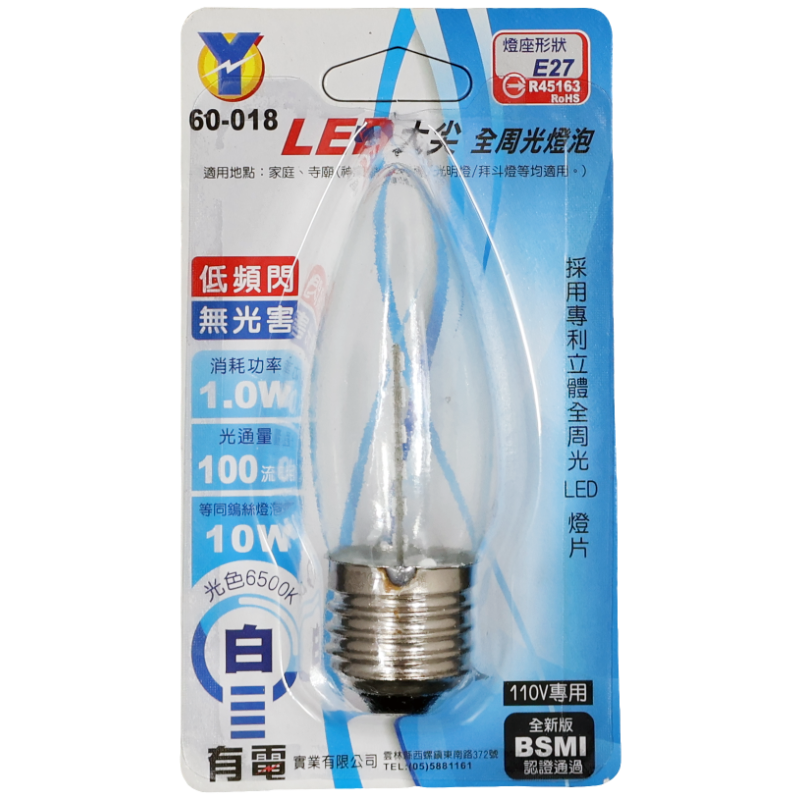 E27大尖全周光燈泡 白光