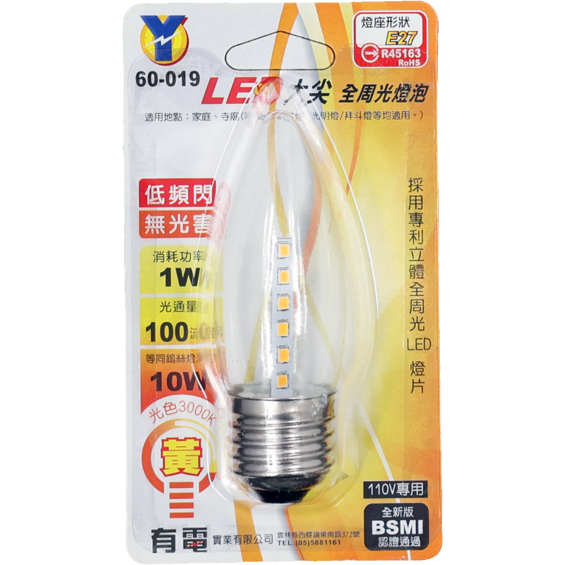 E27大尖全周光燈泡 黃光