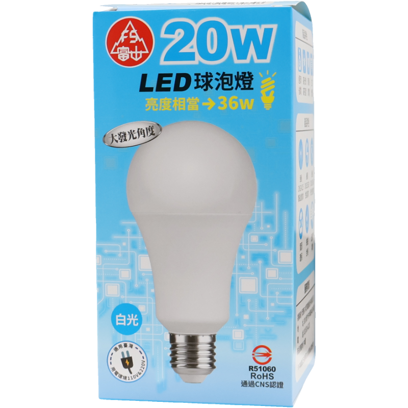 富山 20W LED燈泡 2400流明 白光