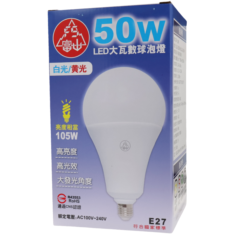 富山 50W LED燈泡 7000流明 白光