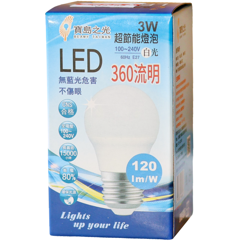 寶島之光3W LED燈泡 白光