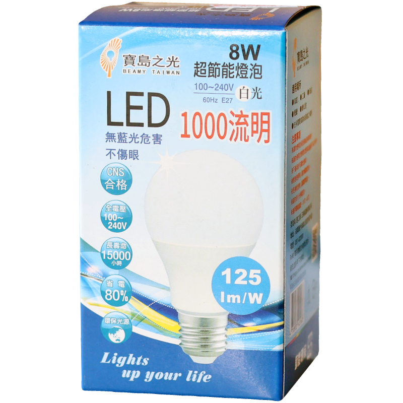 寶島之光8W LED燈泡 白光