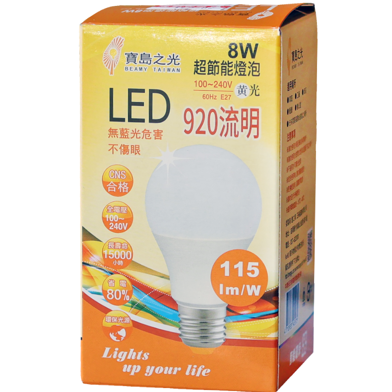 寶島之光8W LED燈泡 黃光