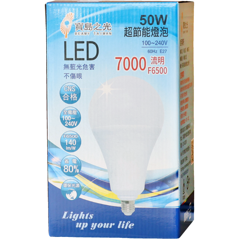 寶島之光50W LED燈泡 白光