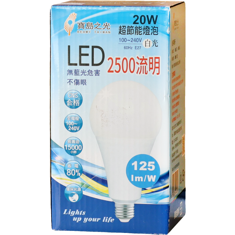 寶島之光20W LED燈泡 白光