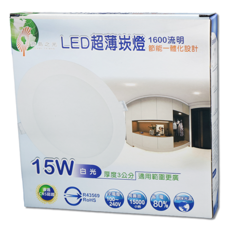 寶島之光 15W LED超薄崁燈 (白光)