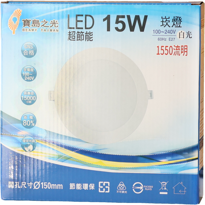 寶島之光 15W LED崁燈(白光)