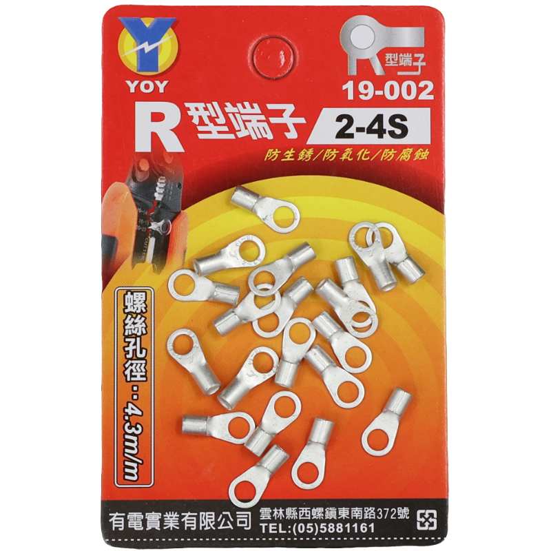 R型端子 2-4S *20入 吊卡