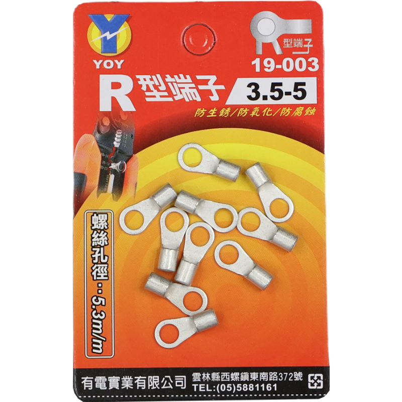 R型端子 3.5-5 *10入 吊卡