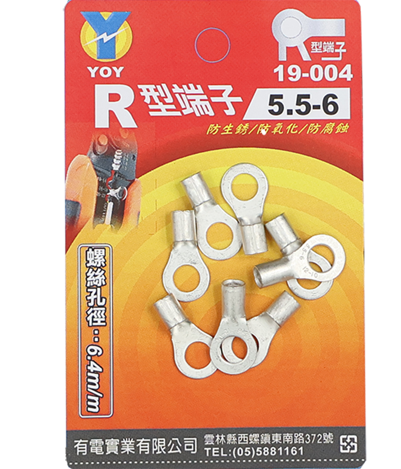 R型端子 5.5-6 *8入 吊卡