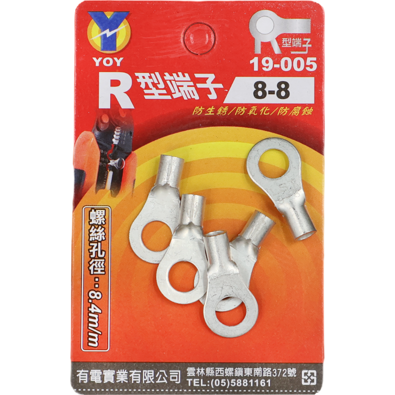 R型端子 8-8 *5入  吊卡