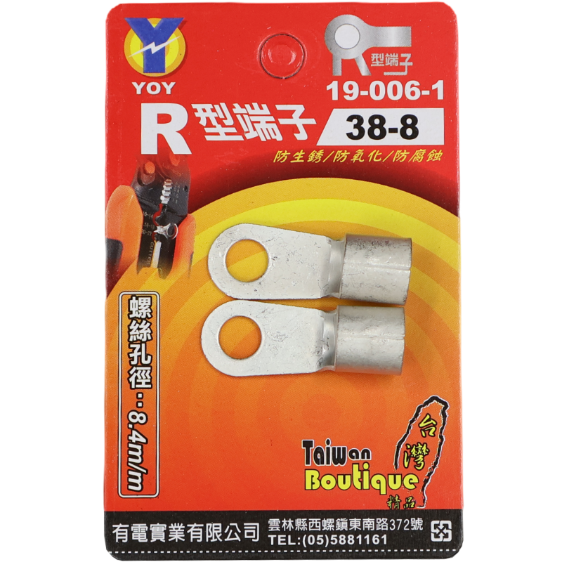 R型端子 38-8 *2入  吊卡
