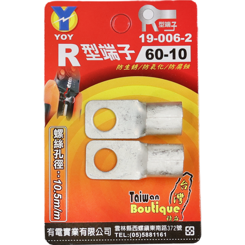 R型端子 60-10 *2入  吊卡