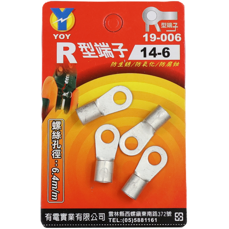 R型端子 14-6 *4入  吊卡