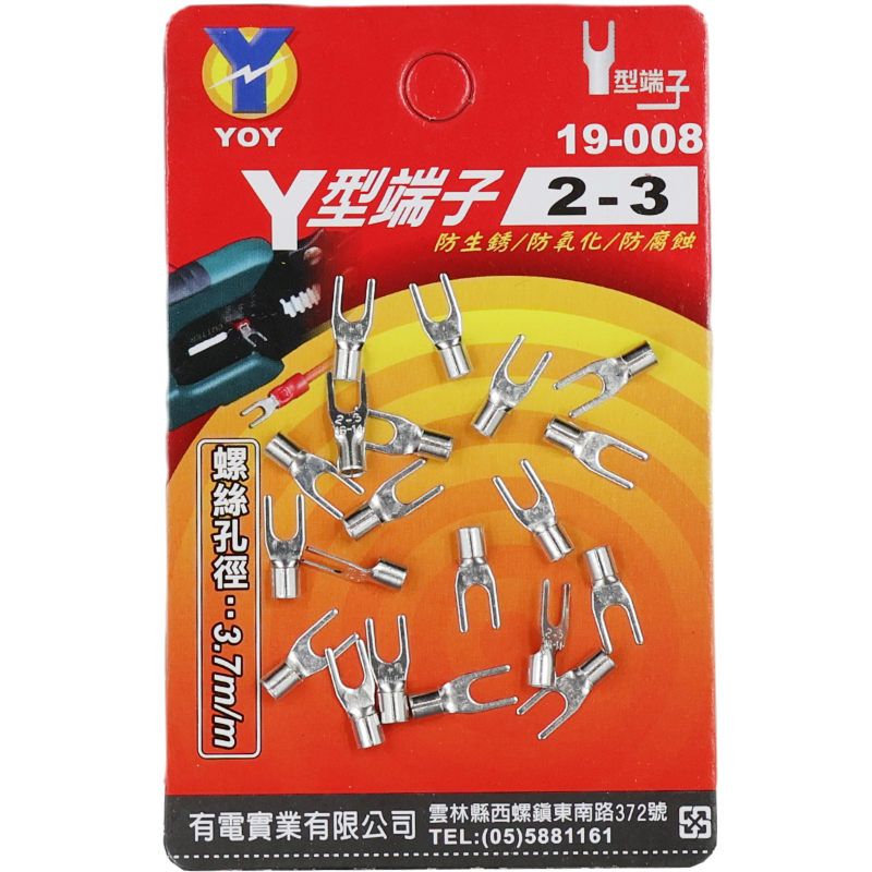 Y型端子 2-3 *20入  吊卡