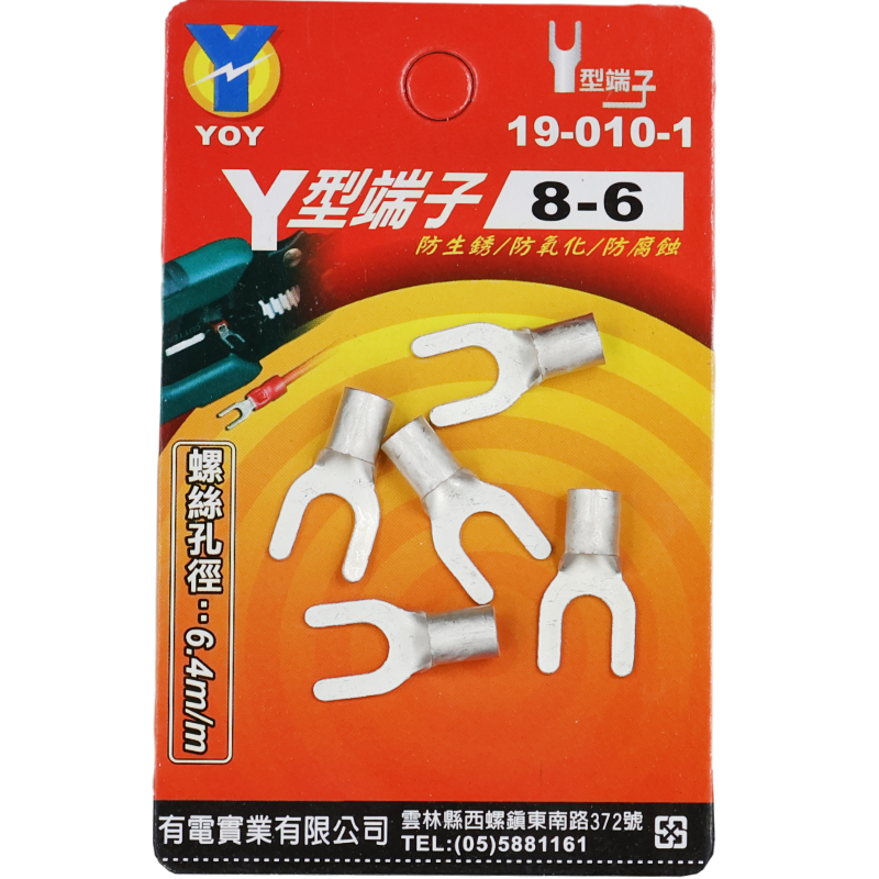 Y型端子 8-6 *5入  吊卡