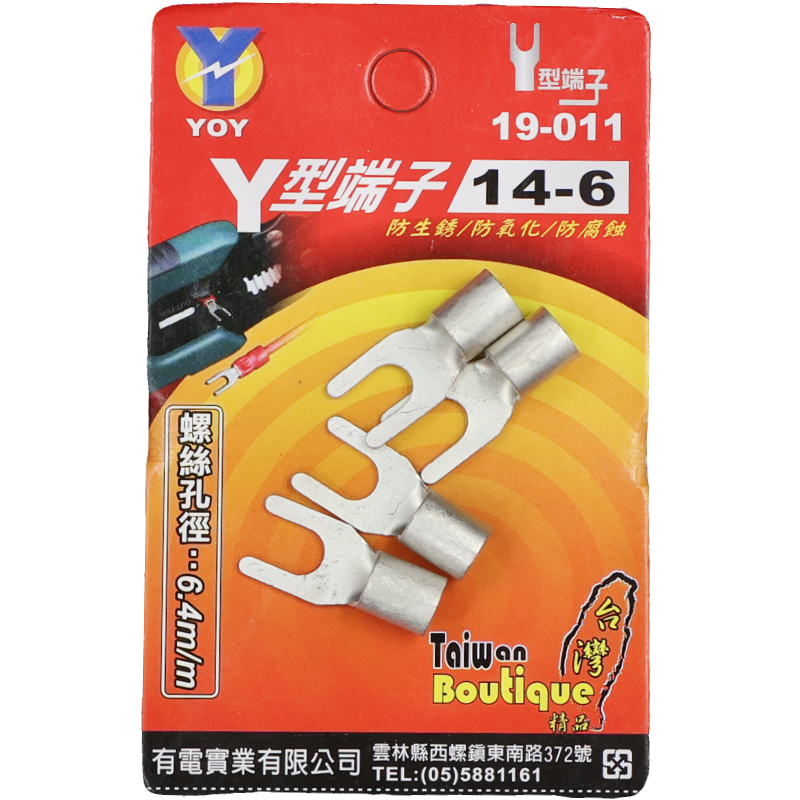 Y型端子 14-6 *4入吊卡