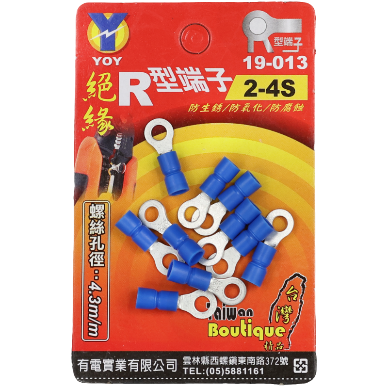 絕緣R型端子 2-4S *8入吊卡