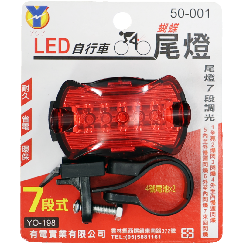 YO LED蝴蝶自行車尾燈 YO-198