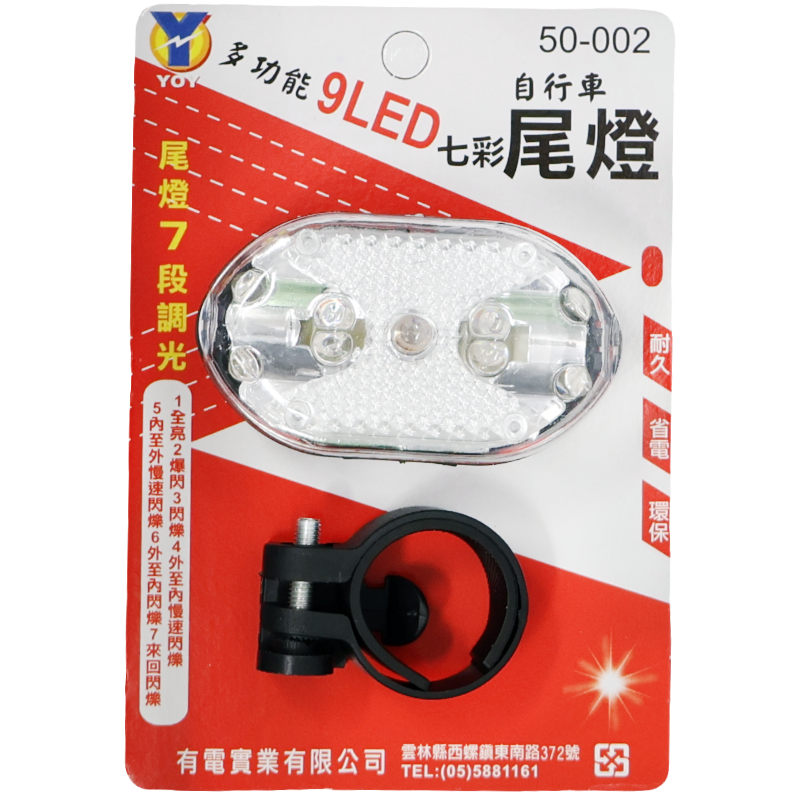 YO多功能9LED七彩自行車尾燈