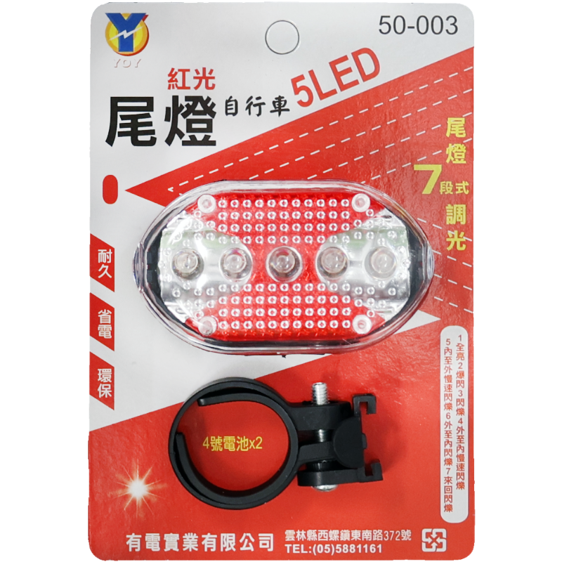 YO 5LED紅光自行車尾燈