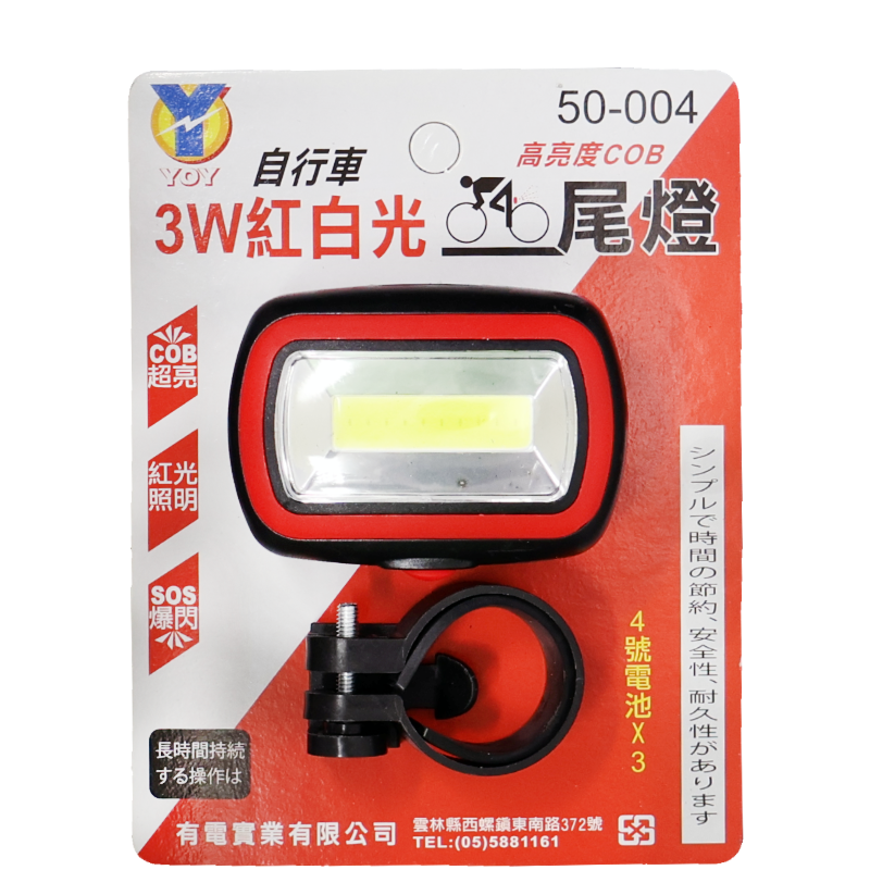 YO 3W紅白光自行車尾燈