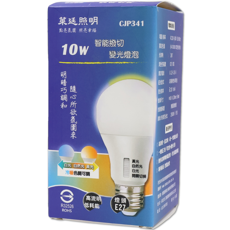 萊廷 10W三色燈泡(指撥)