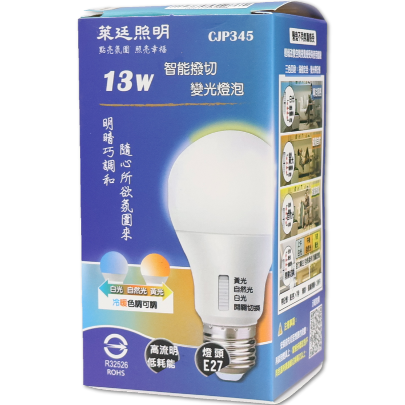 萊廷 13W三色燈泡(指撥)