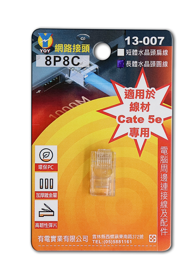 網路接頭 8P8C  吊卡 (6入)