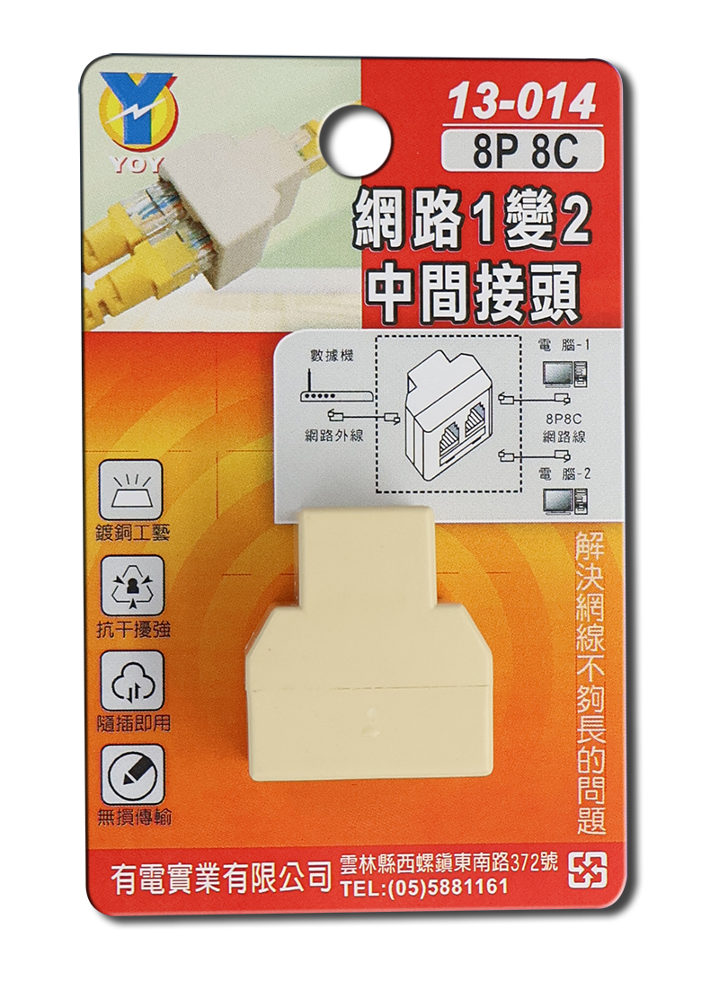網路1變2中間接頭8P 8C  吊卡