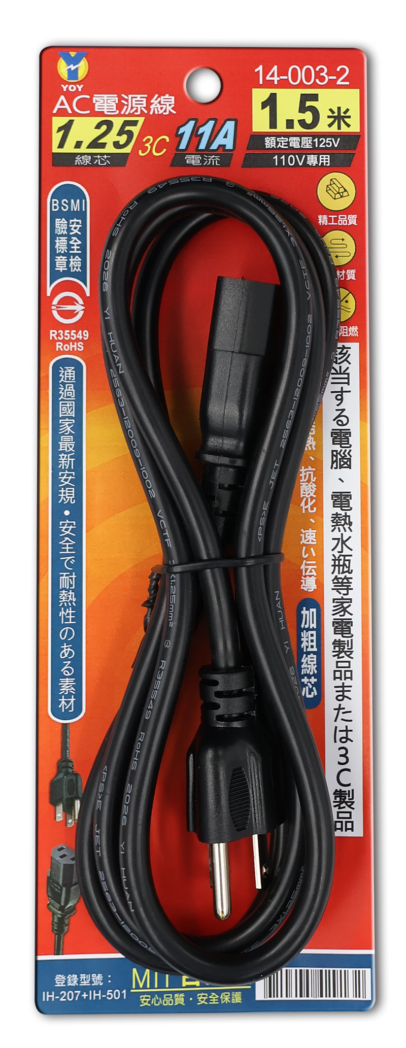 3P AC電源線1.25/3C 11A 1.5米