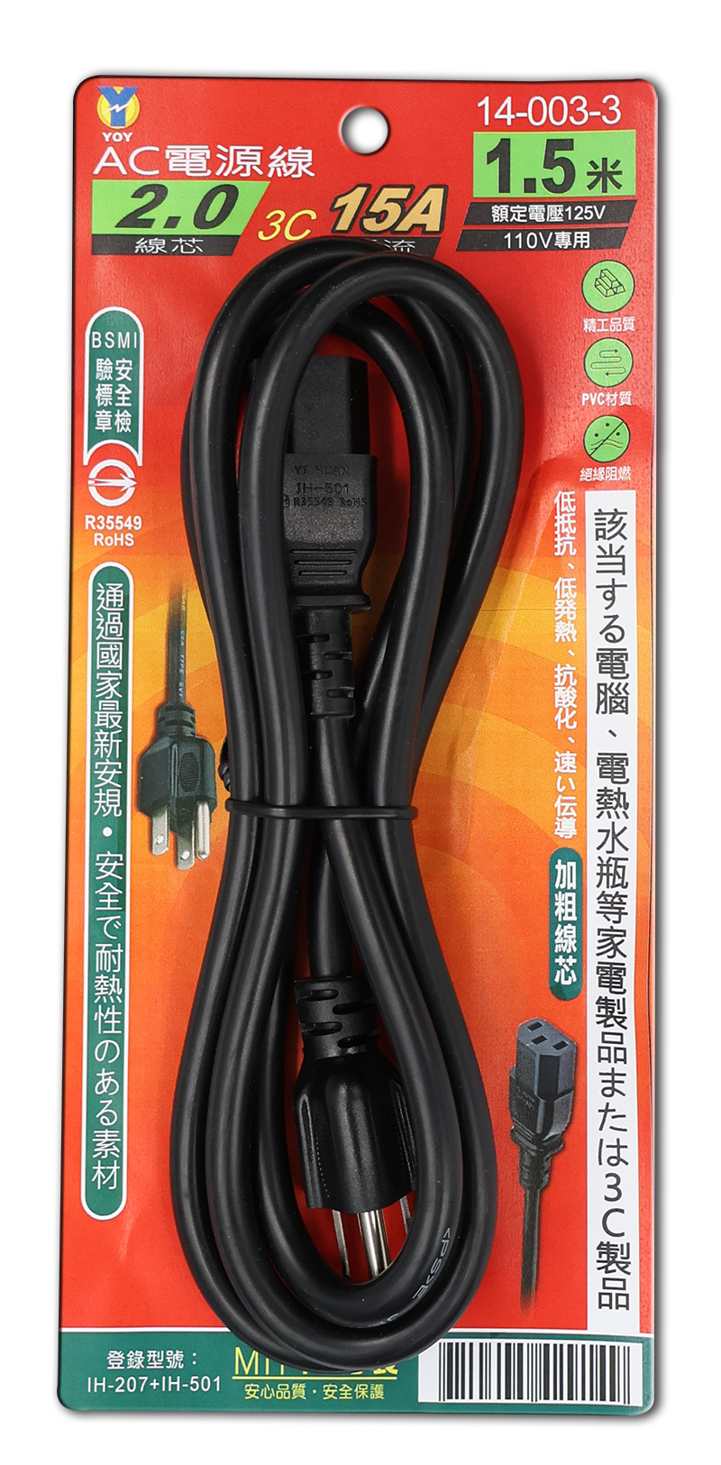 3P AC電源線2.0/3C 15A 1.5米