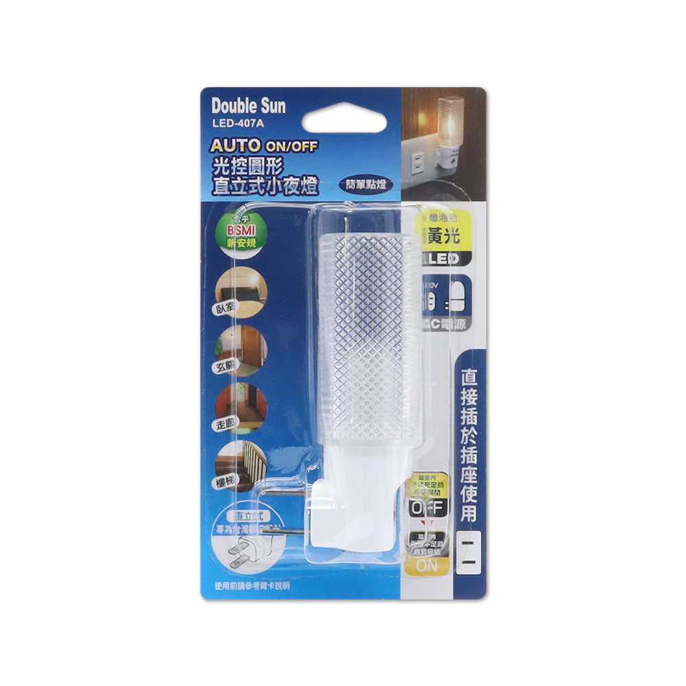 LED 圓型直立光控小夜燈 LED-407A
