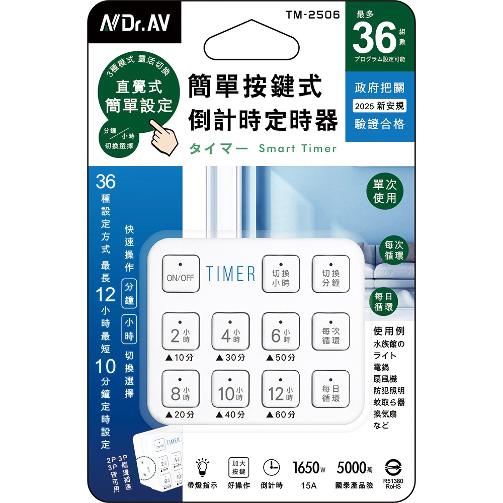 簡單按鍵式倒計時定時器 TM-2506