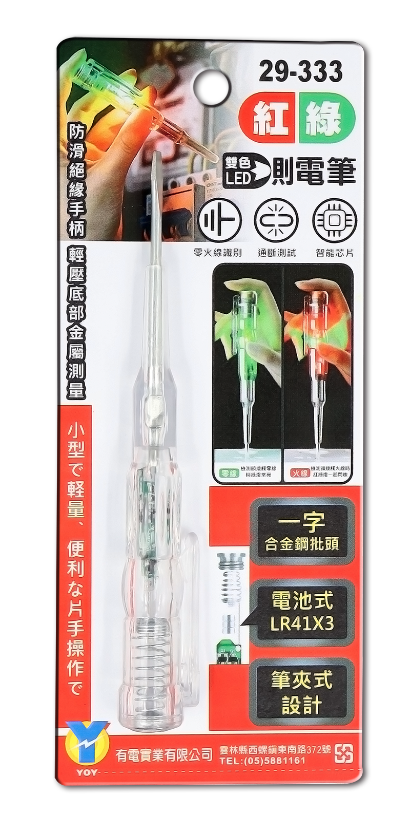 紅綠雙色LED測電筆