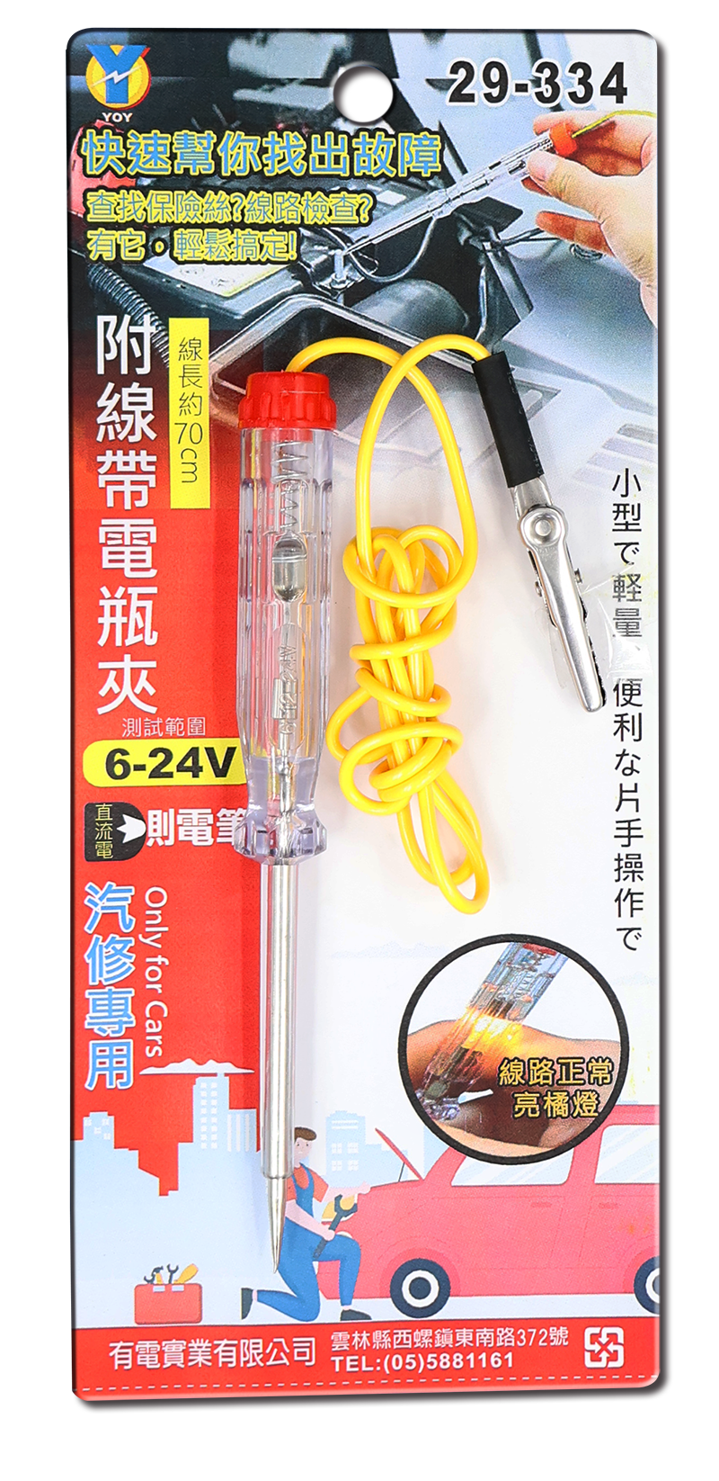 附線帶電瓶夾6-24V測電筆