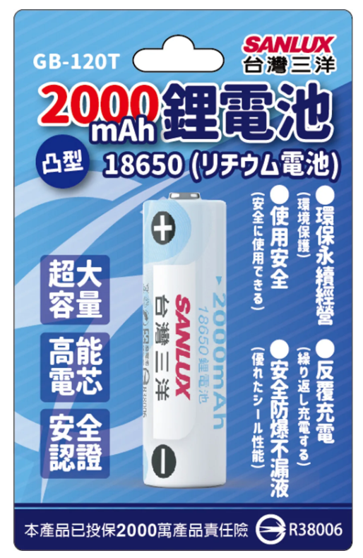 三洋 18650鋰電池 2000mAh GB-120T